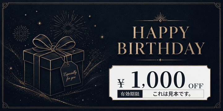 お誕生日クーポンの絵柄