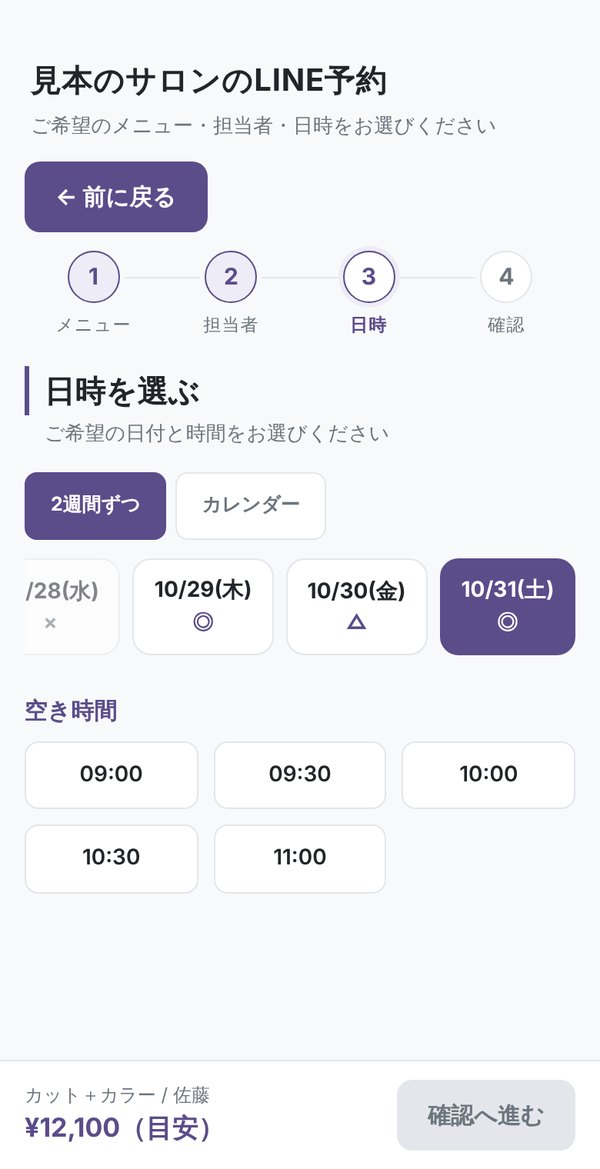 日時を選ぶ画面