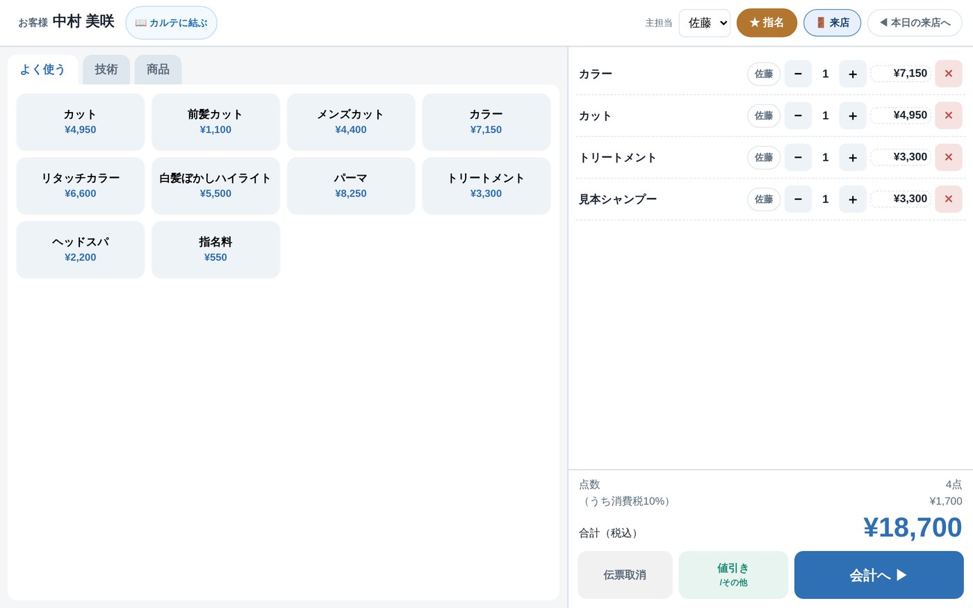 受付・レジの明細をタップで入れる画面